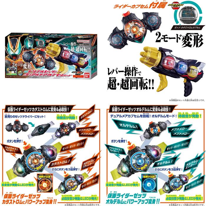 送料無料 仮面ライダーゼッツ DXトリプルゼッツァー＆デュアルメア
