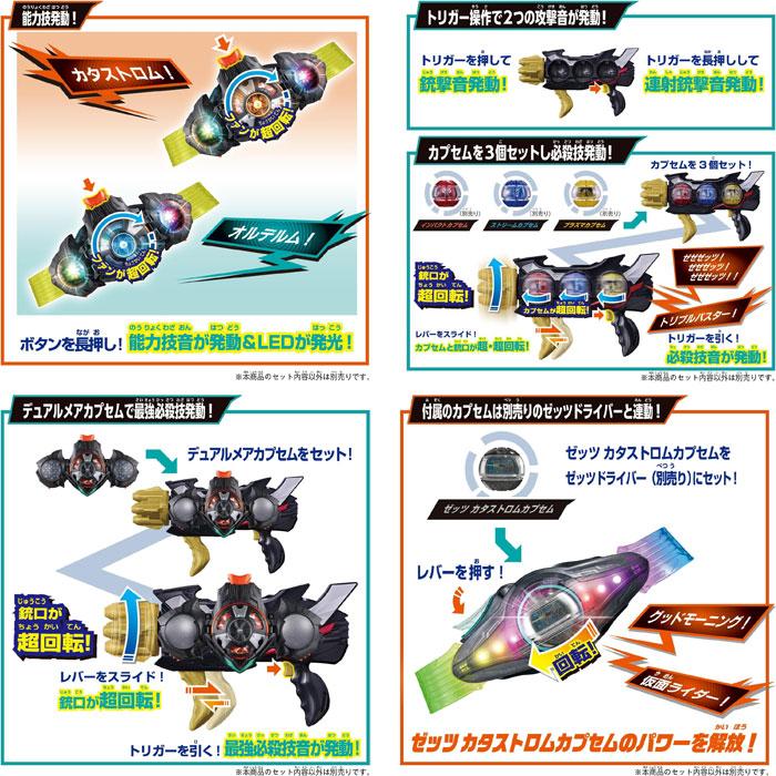 送料無料 仮面ライダーゼッツ DXトリプルゼッツァー＆デュアルメア