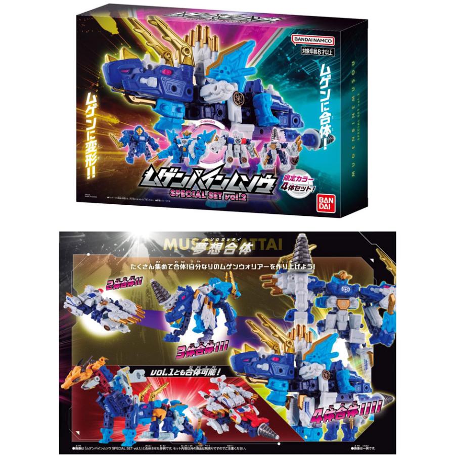 送料無料 ムゲンバインムソウ SPECIAL SET vol.2 スペシャルセット 4体