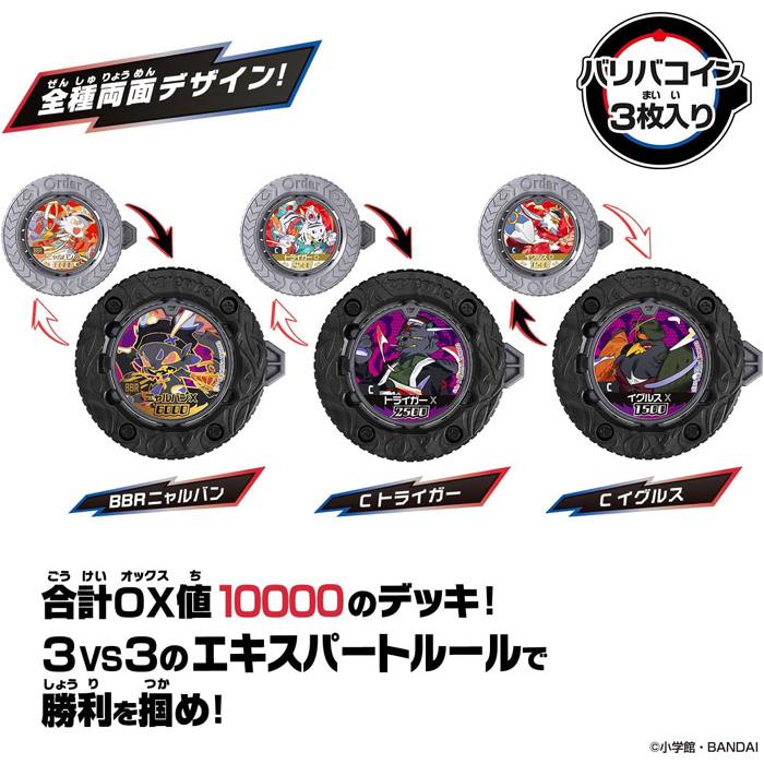 メール便送料無料 逆転バリバリバース バリバコインセット 〜最強を