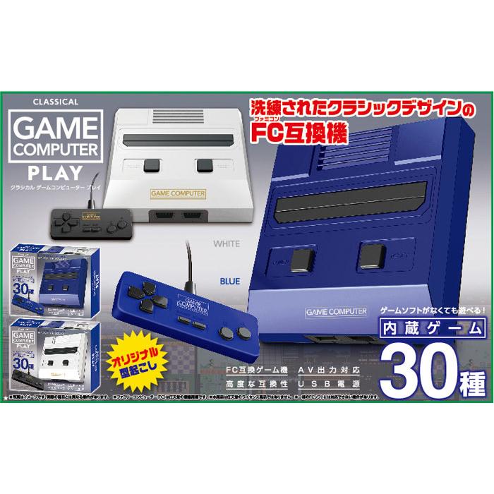 送料無料 CLASSICALゲームコンピューターPLAY ファミコン互換機・内蔵ゲーム30種類 ピーナッツクラブ AH10565｜yousay-do｜02