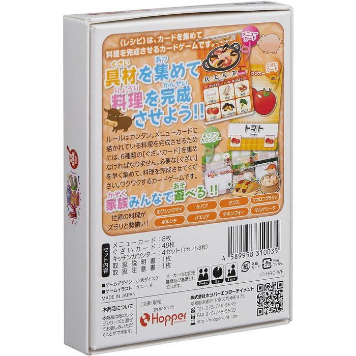 ワールドレシピ ー世界料理編ー カードゲーム ホッパーエンターテイメント｜yousay-do｜02