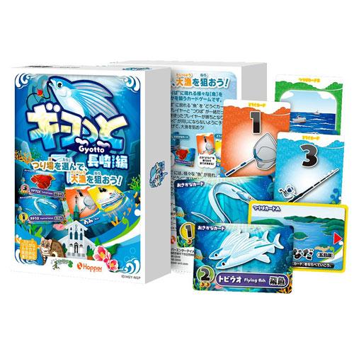 メール便送料無料 ギョっと 長崎編 カードゲーム ホッパー