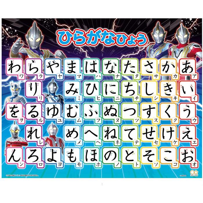 かるた ウルトラヒーローズ ウルトラマン ひらがなひょう付き