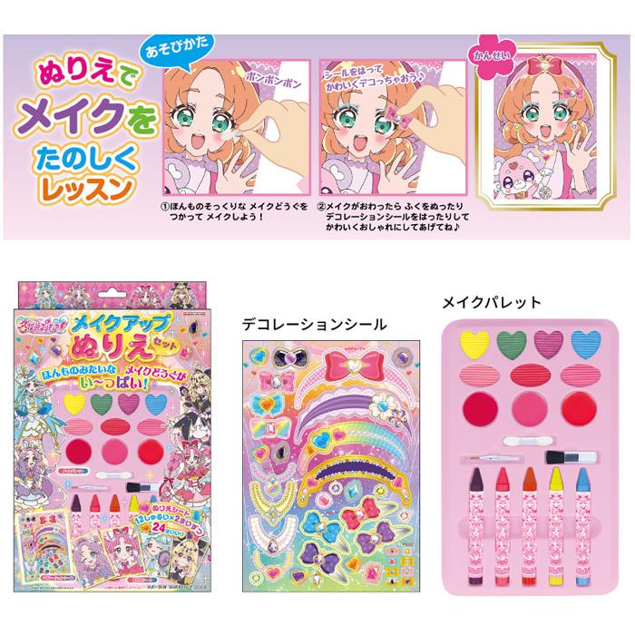 送料無料 名探偵プリキュア！ メイクアップぬりえセット : ユウセイ堂1