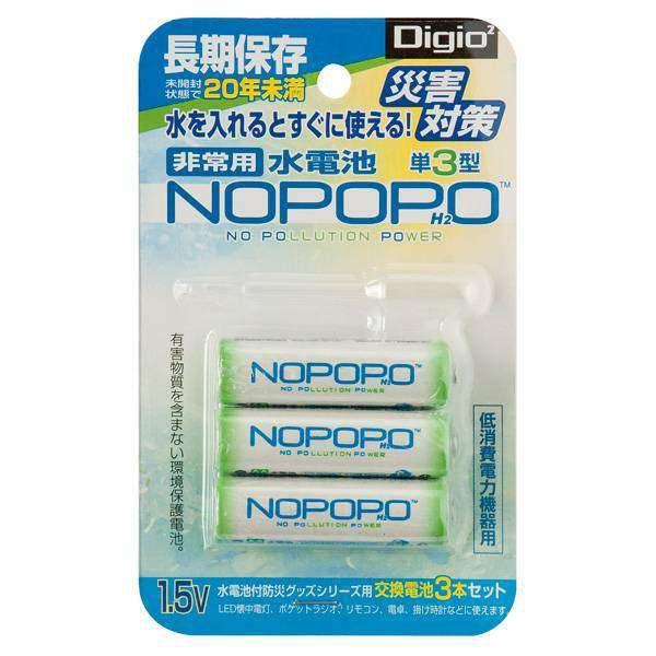 ナカバヤシ Digio2 水電池 NOPOPO ノポポ NWP-3-D｜yousay-do