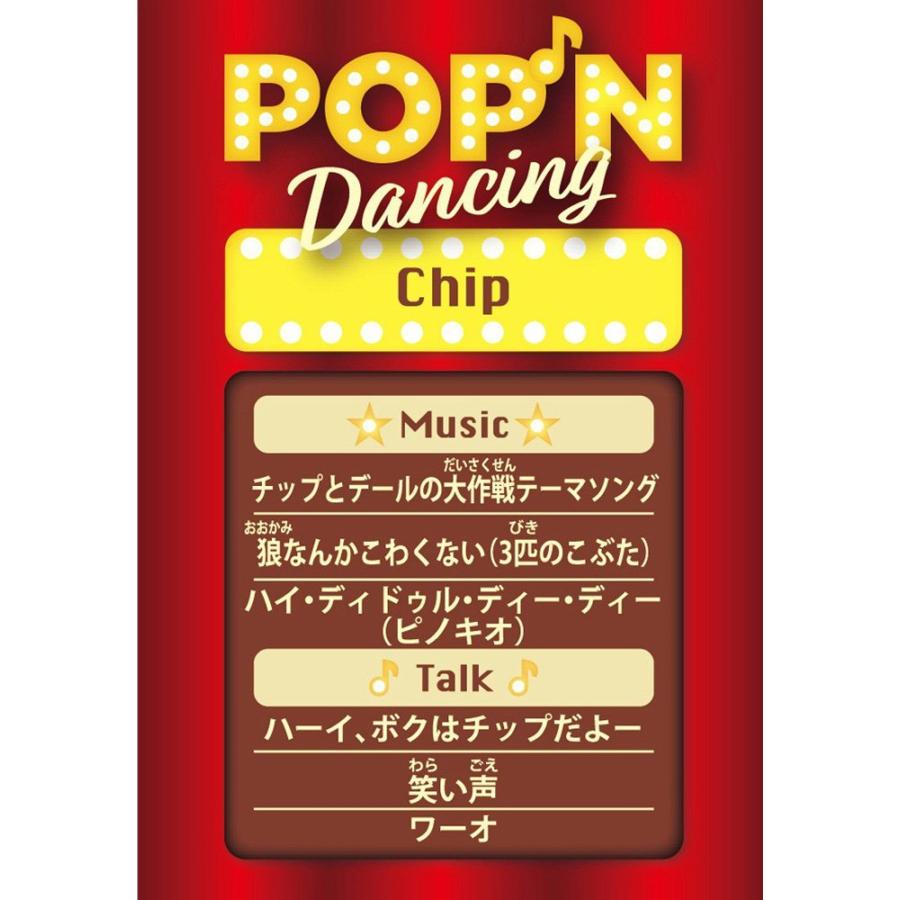 ディズニー Pop N Dancing ポップンダンシング チップ ユウセイ堂 Paypayモール店 通販 Paypayモール