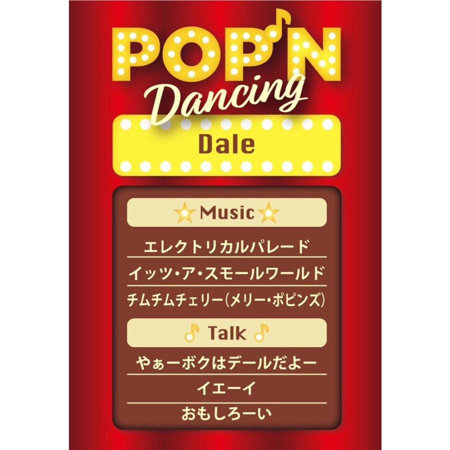 ディズニー Pop N Dancing ポップンダンシング デール ユウセイ堂 Paypayモール店 通販 Paypayモール