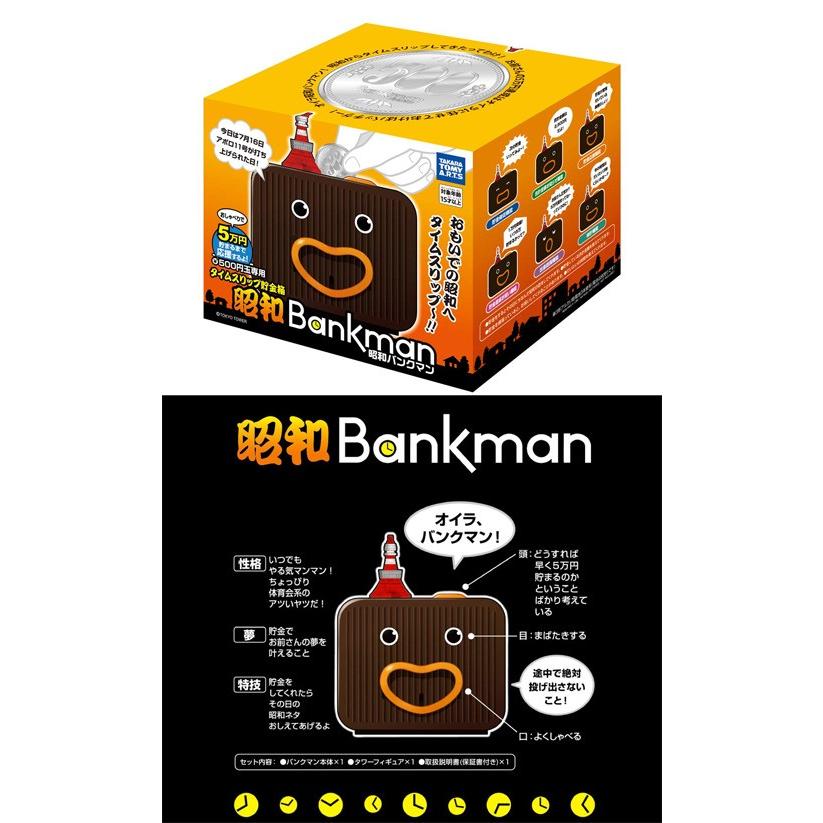 送料無料 タイムスリップ貯金箱 昭和バンクマン ユウセイ堂 Paypayモール店 通販 Paypayモール