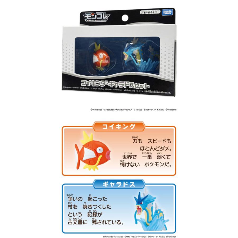 ポケットモンスター ポケモン モンコレ コイキング ・ ギャラドス