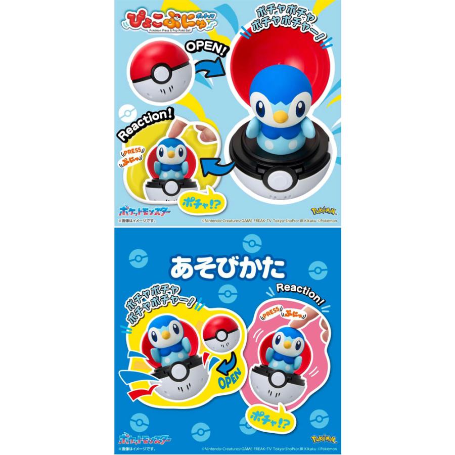 送料無料 ポケットモンスター ぴょこぷにゅ ポッチャマ ポケモン