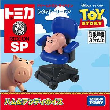 ドリームトミカ ライドオン トイ・ストーリー SP ハム＆アンディのイス