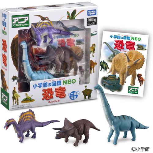 アニア　恐竜など　フィギュア　33体 6月27日発売予定 送料無料 アニア 小学館の図鑑NEO 恐竜 ミニ図鑑付き