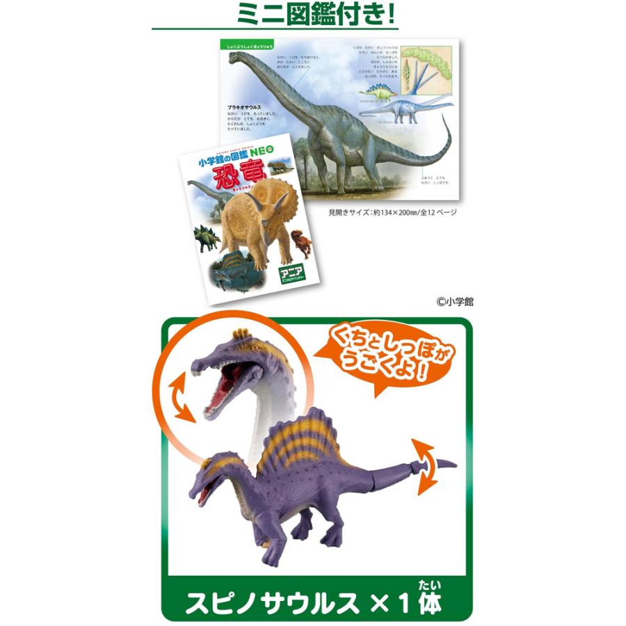 6月27日発売予定 送料無料 アニア 小学館の図鑑NEO 恐竜 ミニ図鑑付き