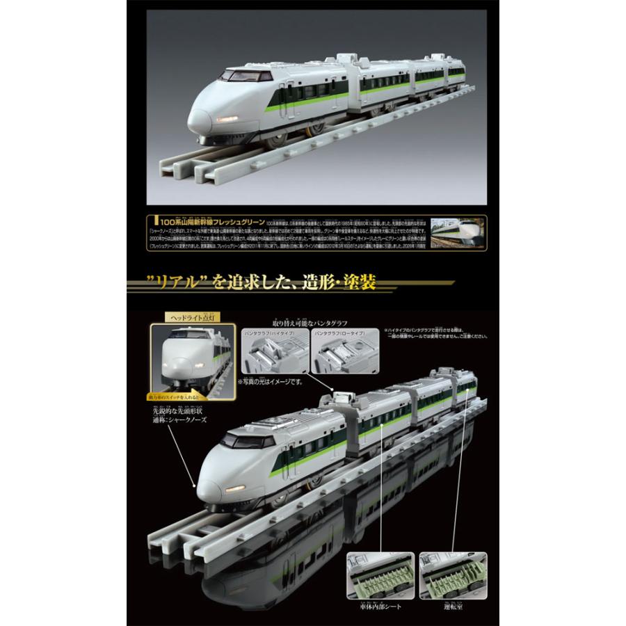 送料無料 プラレール リアルクラス 100系山陽新幹線フレッシュグリーン