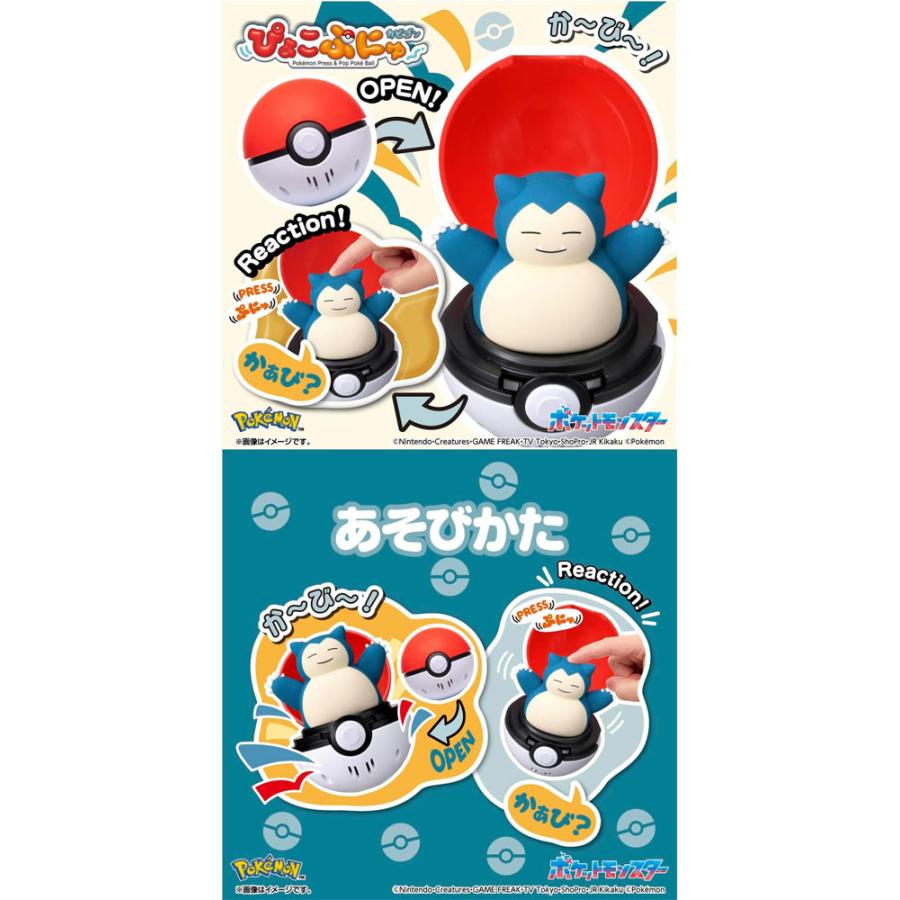 送料無料 ポケットモンスター ぴょこぷにゅ カビゴン ポケモン
