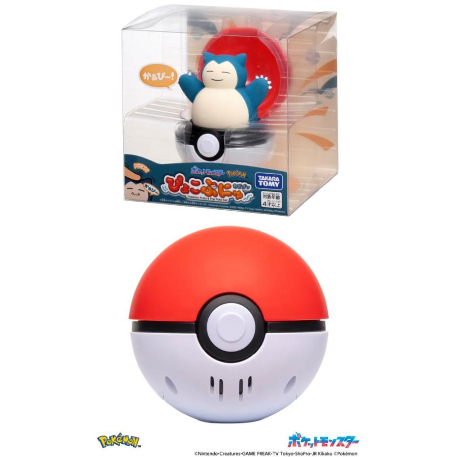 送料無料 ポケットモンスター ぴょこぷにゅ カビゴン ポケモン
