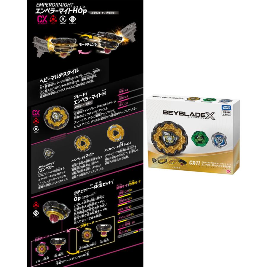 送料無料 ベイブレードX BEYBLADE X CX-11 エンペラーマイトデッキ