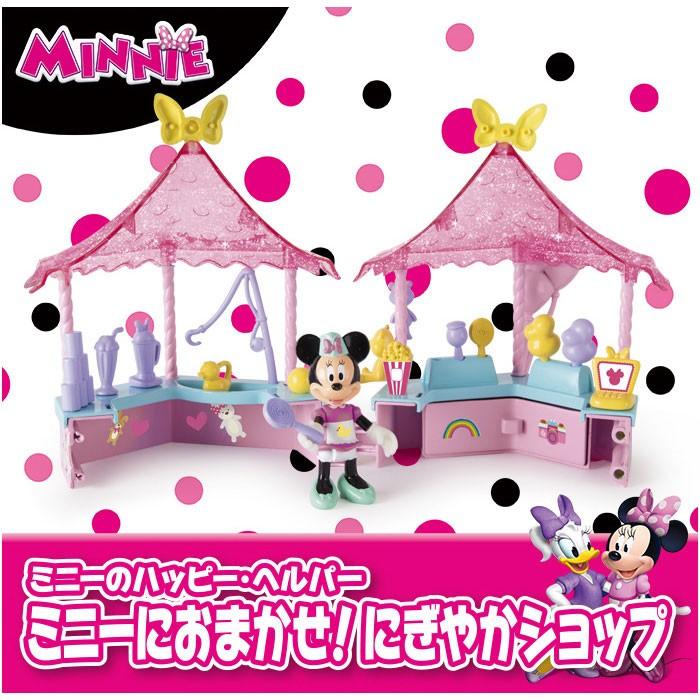 送料無料 ディズニー ミニーのハッピー・ヘルパー ミニーにおまかせ