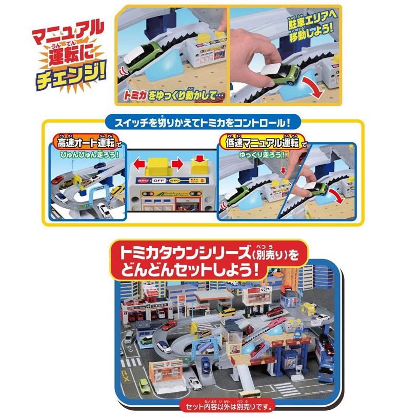 送料無料 トミカワールド 2スピードでコントロール!トミカアクション高速どうろ 4904810114437|yousay-do|02