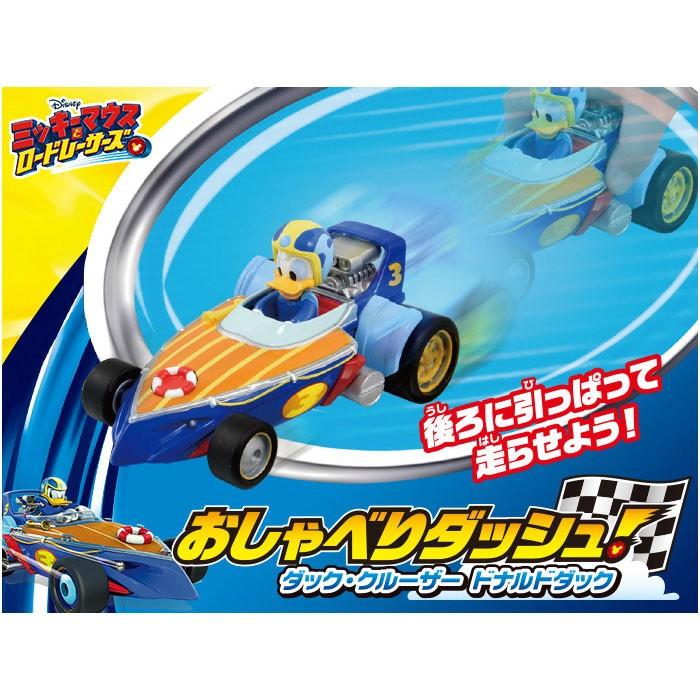 ディズニー ミッキーマウスとロードレーサーズ おしゃべりダッシュ ダック クルーザー ドナルドダック ユウセイ堂 Paypayモール店 通販 Paypayモール