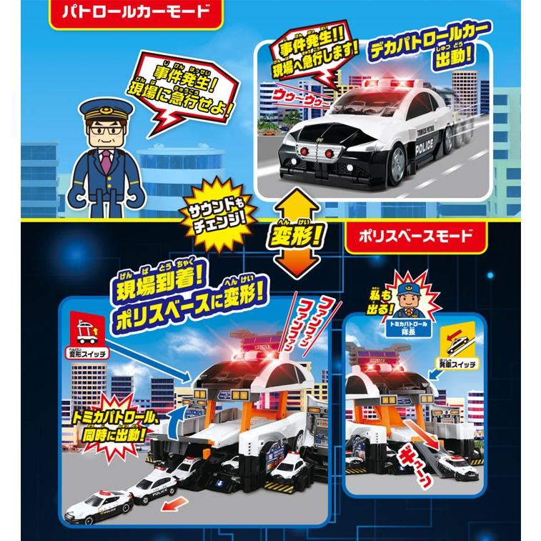 送料無料 トミカ ビッグに変形！ デカパトロールカー 4904810121763｜yousay-do｜02