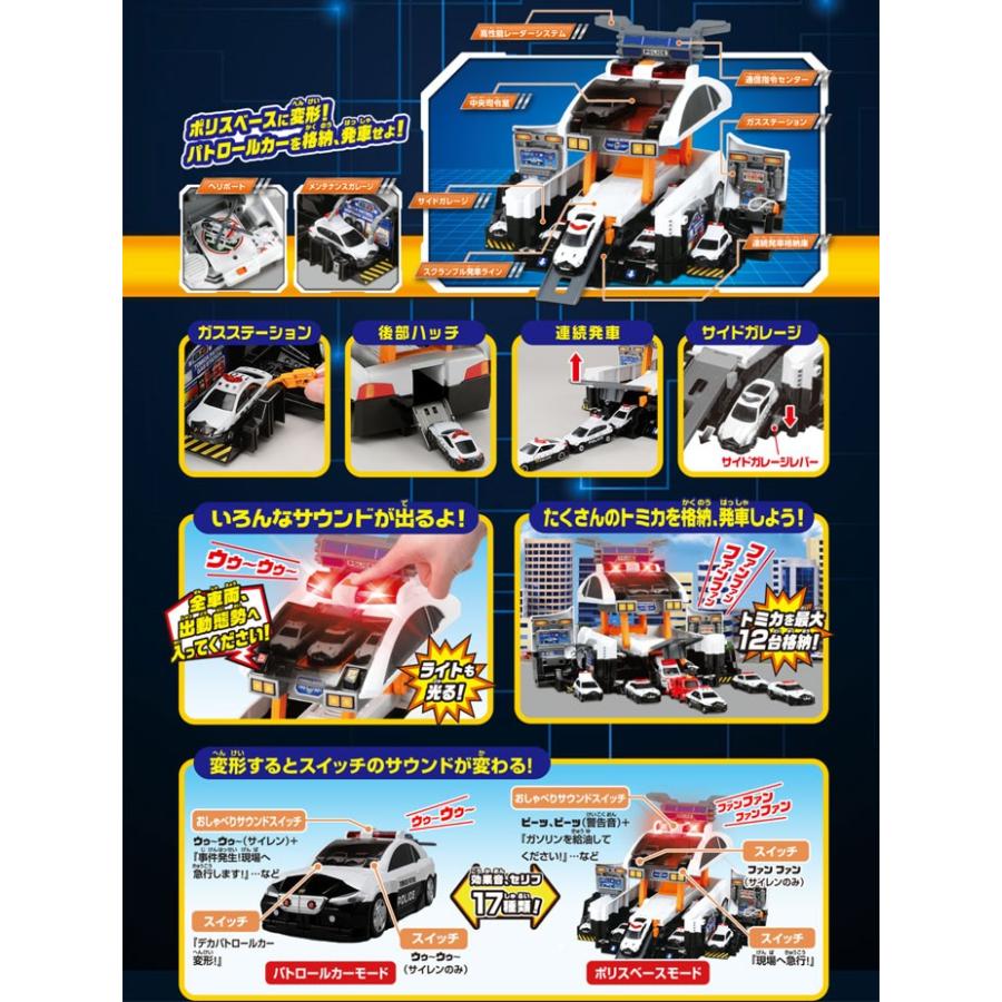 送料無料 トミカ ビッグに変形！ デカパトロールカー 4904810121763｜yousay-do｜03