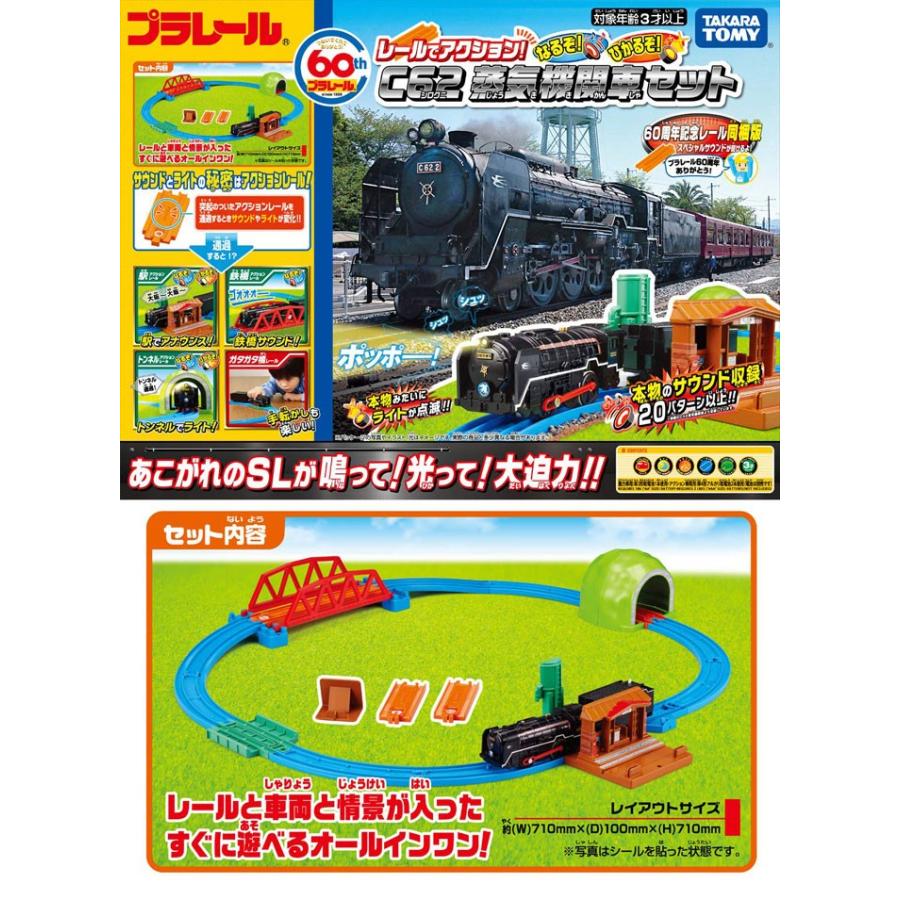 プラレール レールでアクション なるぞ ひかるぞ C62蒸気機関車セット 60周年記念レール同梱版 ユウセイ堂 Paypayモール店 通販 Paypayモール