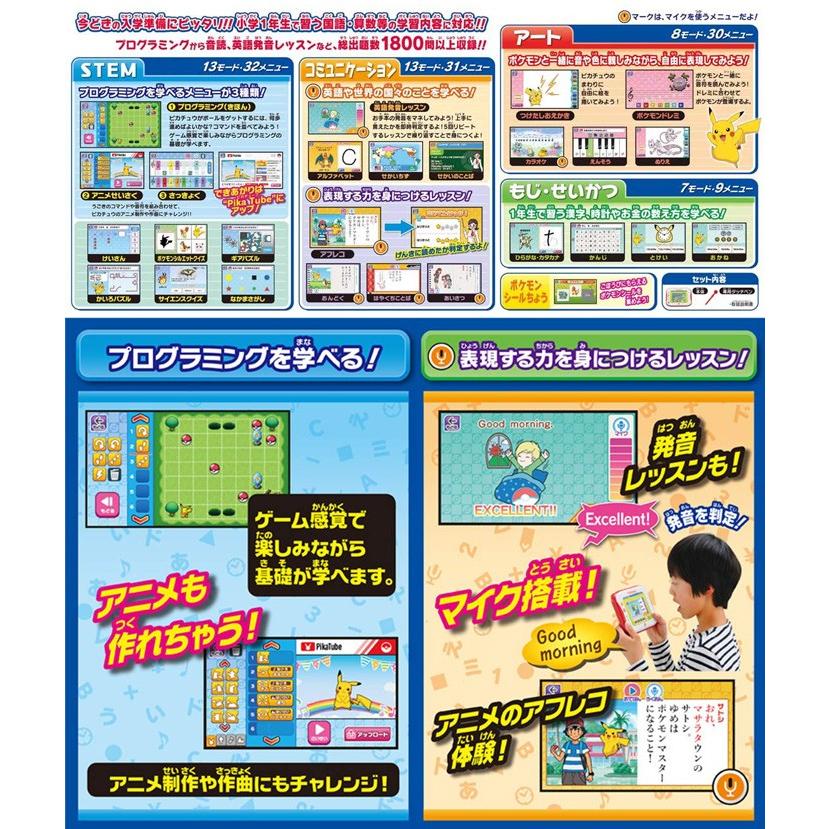 送料無料 ポケモンパッド ピカッとアカデミー 4904810129004