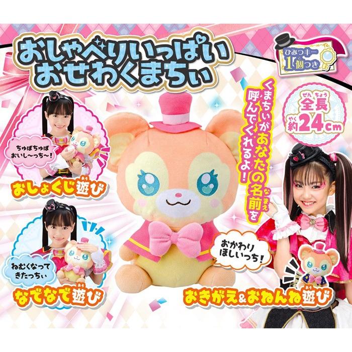 ひみつ 戦士 ファントミラージュ おしゃべりいっぱい おせわくまちぃ おしゃべりぬいぐるみ ユウセイ堂 Paypayモール店 通販 Paypayモール