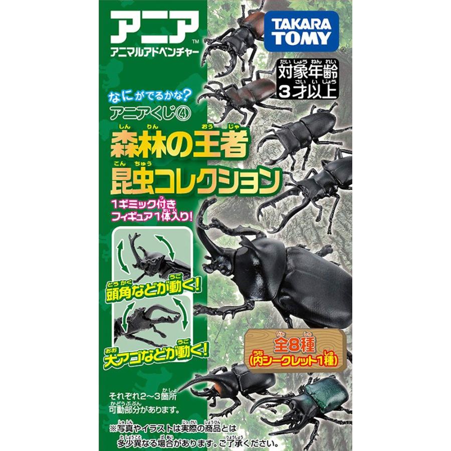 アニアくじ4 森林の王者 昆虫コレクション Box 1ボックス 8個入り ユウセイ堂 Paypayモール店 通販 Paypayモール