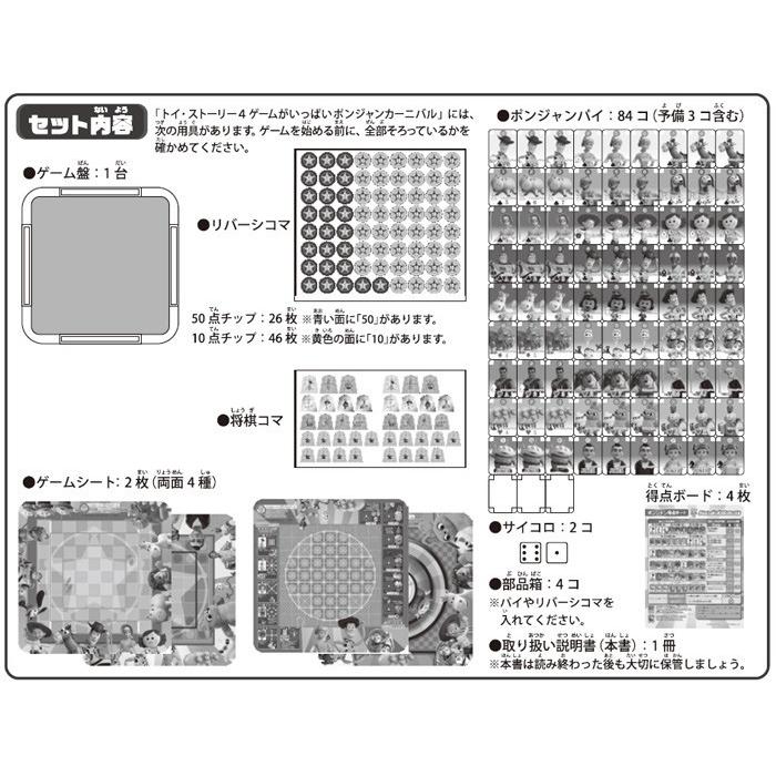 送料無料 ディズニー トイ 即発送可能 ストーリー4 ポンジャンカーニバル ゲームがいっぱい