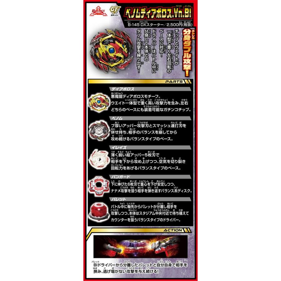 送料無料 ベイブレード ベイブレードバースト B-145 DXスターター