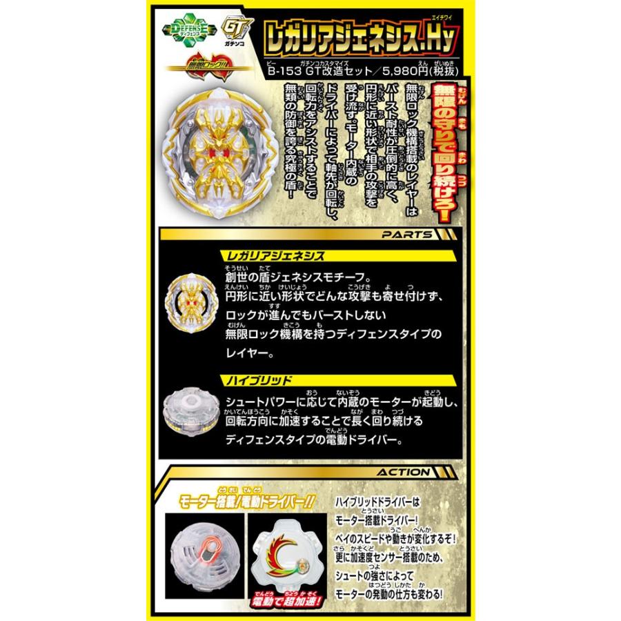 送料無料 ベイブレード ベイブレードバースト B-153 GT改造 送料無料 ベイブレード ベイブレードバースト B-153 GT改造