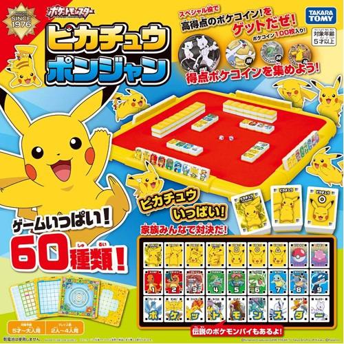 送料無料 ポケットモンスター ピカチュウポンジャン 4904810145110｜yousay-do