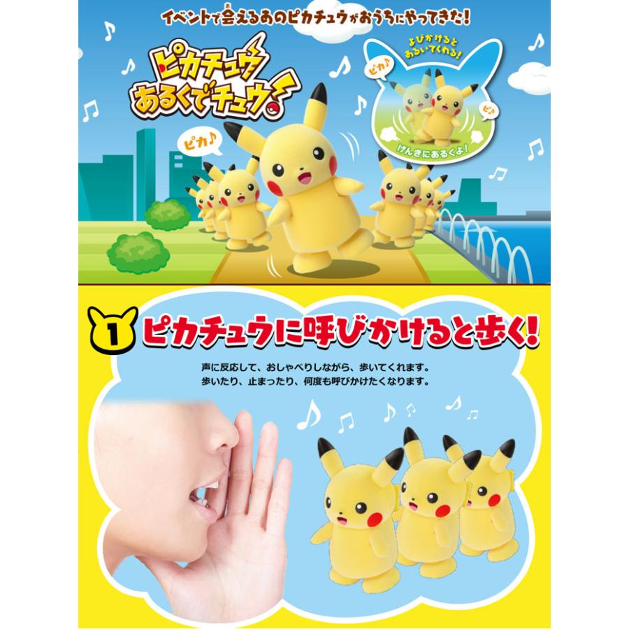 送料無料 ポケットモンスター ピカチュウあるくでチュウ ユウセイ堂 Paypayモール店 通販 Paypayモール