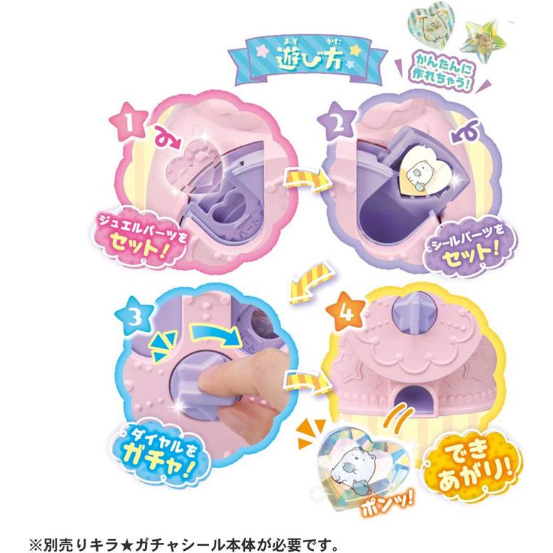 キラ☆ガチャシール専用 すみっコぐらしセット キラガチャシール用追加