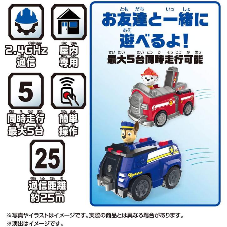 送料無料 パウ・パトロール ラジコンカー パウっとそうじゅう! RCビークル チェイス ポリスカー 4904810160175|yousay-do|03