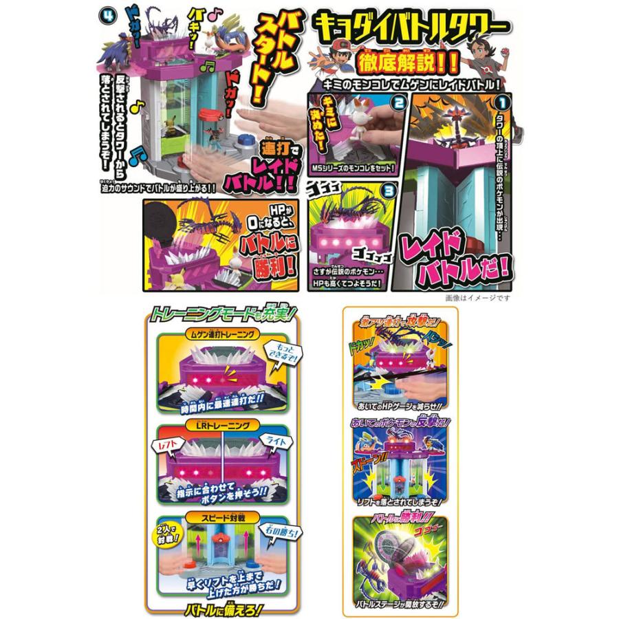 送料無料 ポケットモンスター モンコレ 無限連打!! キョダイバトルタワー 4904810165118｜yousay-do｜03