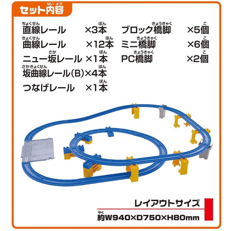 送料無料 プラレール 2種類の坂で楽しもう! 立体のぼりおりレールキット 4904810167860｜yousay-do｜03