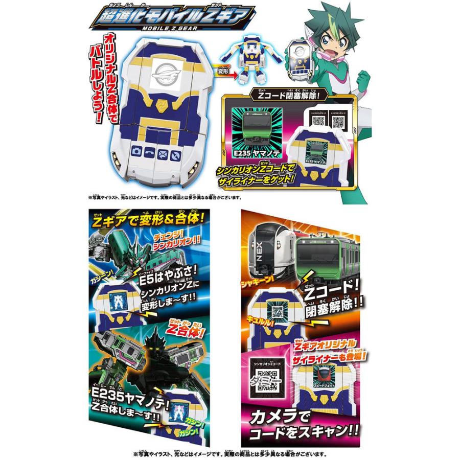 送料無料 プラレール 新幹線変形ロボ シンカリオンZ 超進化モバイルZ 