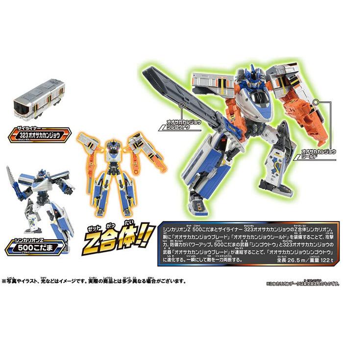 送料無料 プラレール 新幹線変形ロボ シンカリオンz 500オオサカカンジョウセット 500こだま 323オオサカカンジョウ ユウセイ堂 Paypayモール店 通販 Paypayモール