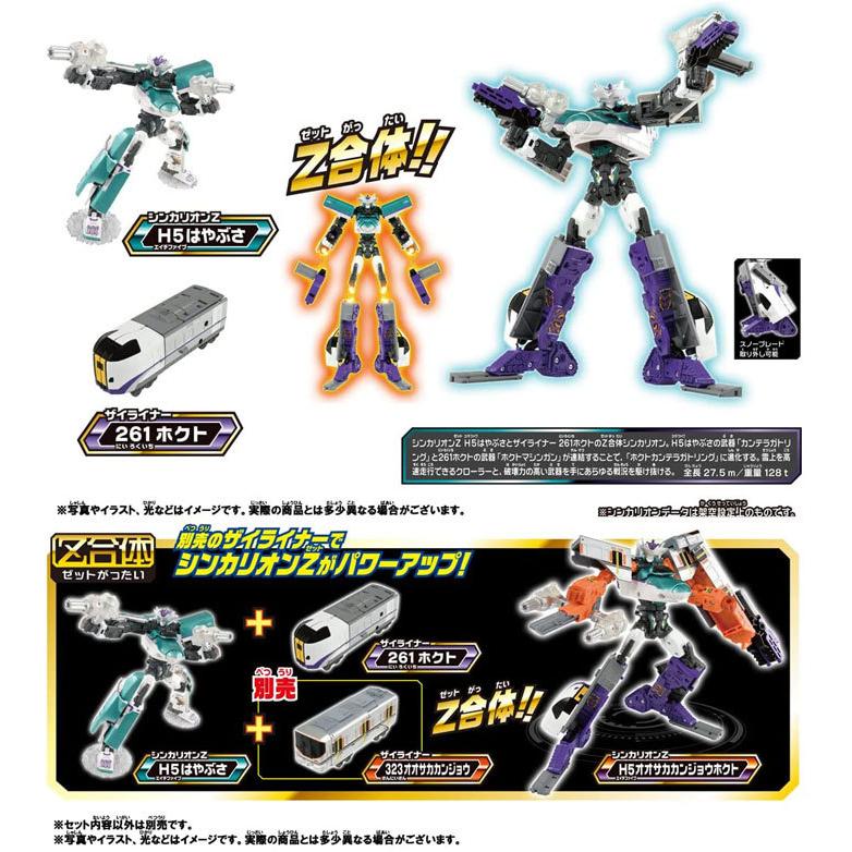 送料無料 プラレール 新幹線変形ロボ シンカリオンZ H5ホクトセット H5
