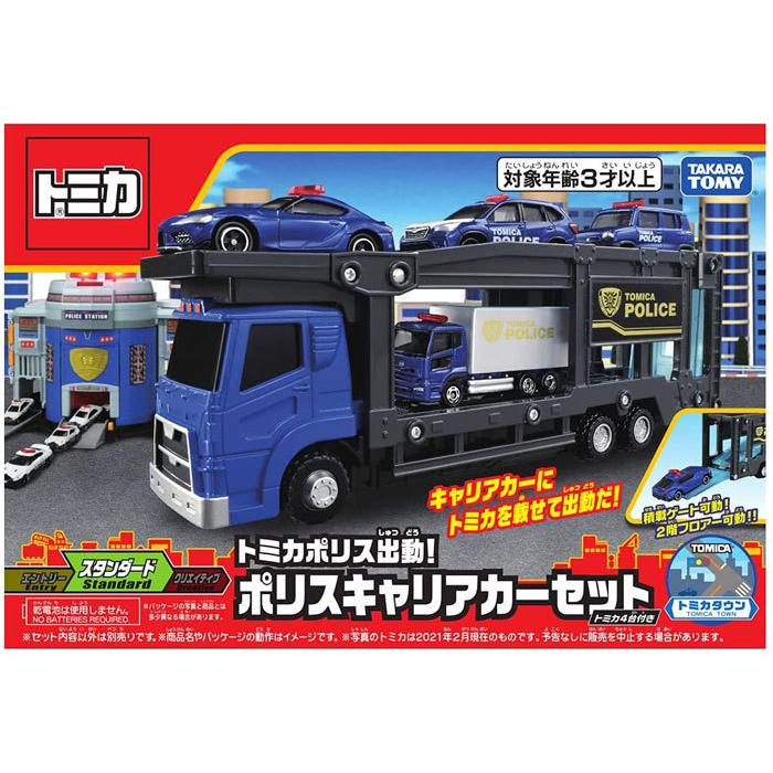 送料無料 トミカワールド トミカポリス出動! ポリスキャリアカーセット