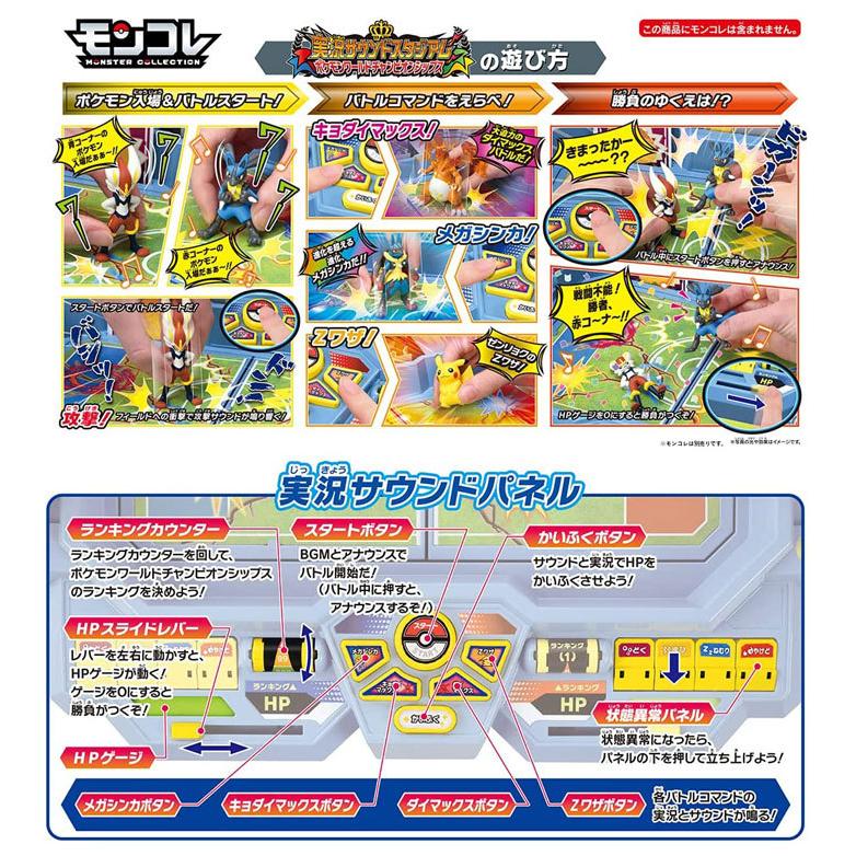 送料無料 ポケットモンスター モンコレ 実況サウンドスタジアム ポケモンワールドチャンピオンシップス ユウセイ堂 Paypayモール店 通販 Paypayモール