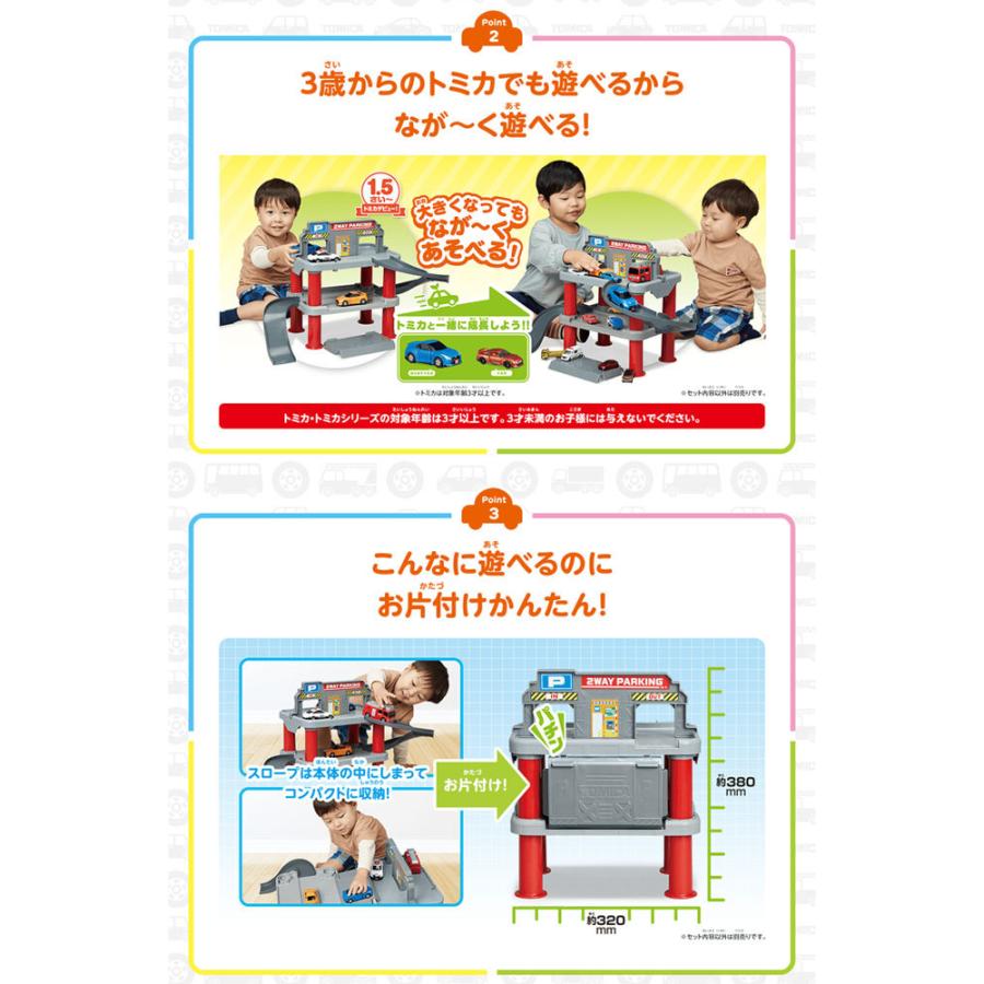 【新品未開封】トミカ はじめてトミカ ちゅうしゃじょうセット タカラトミー（TAKARA TOMY） トミカ 2WAYでなが~くあそべる はじめて