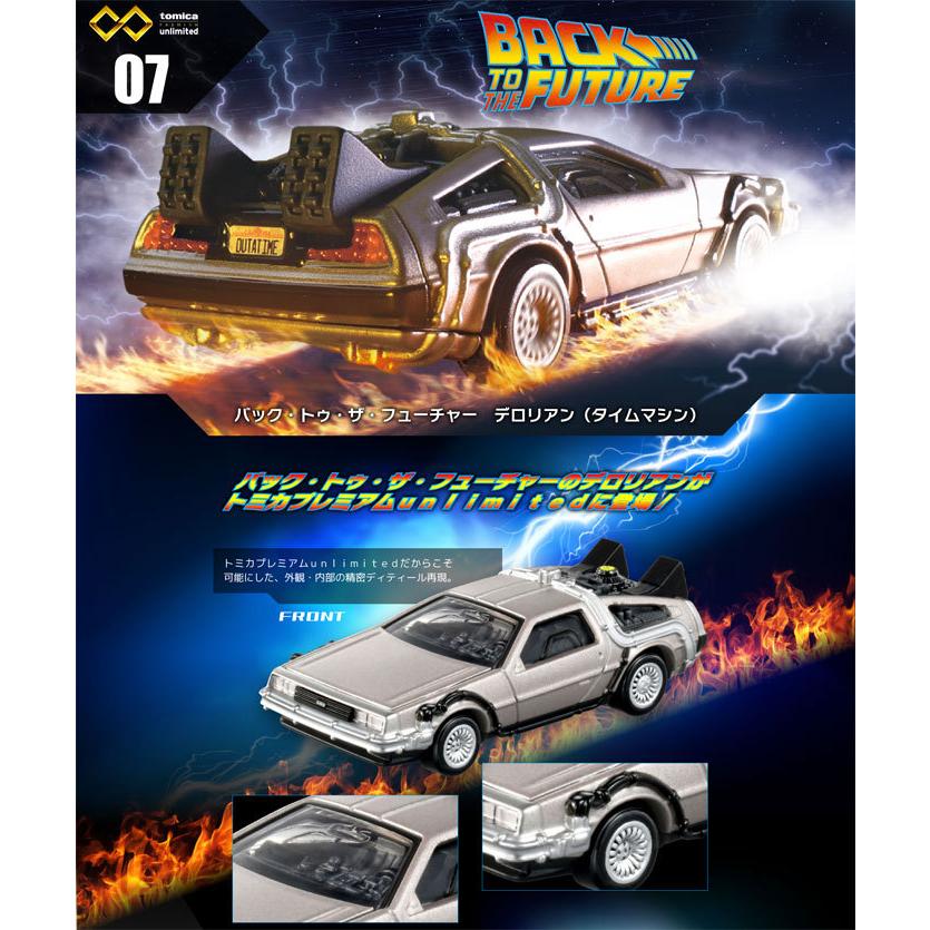 トミカプレミアム unlimited 07 バック・トゥ・ザ・フューチャー