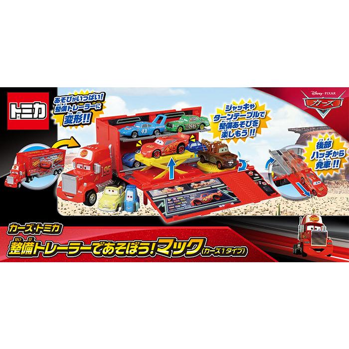 送料無料 カーズ トミカ 整備トレーラーであそぼう！マック カーズ1