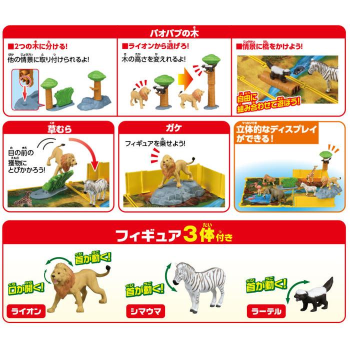 送料無料 アニア図鑑 はじめての動物 サバンナの暮らしセット