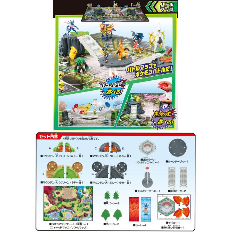 送料無料 ポケットモンスター ポケモン モンコレ 変形! ジオラマ